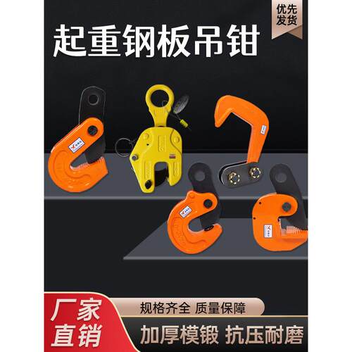 双雕钢板起重钳2-10t横挂竖挂l型合金钢模具锻造起重钳装卸钩绳