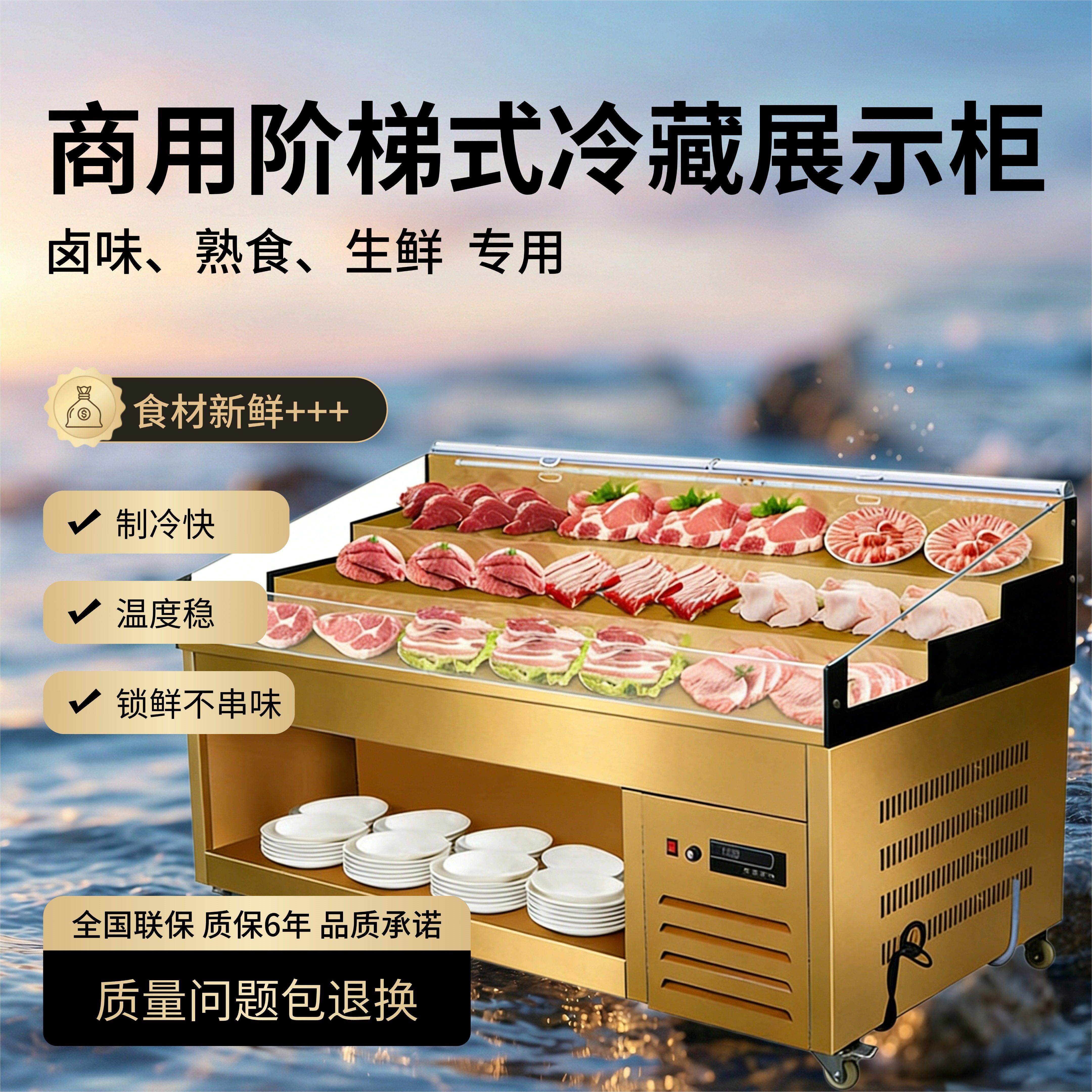 阶梯式点菜柜摆摊明档保鲜展示柜饭店卤菜熟食凉菜柜冷藏展示柜