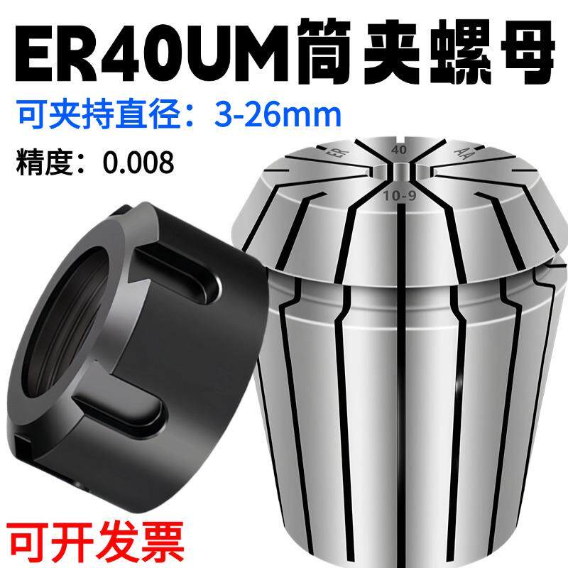 ER40UM夹头螺母数控雕刻机CNC机床er40弹性高精度筒夹动平衡螺帽
