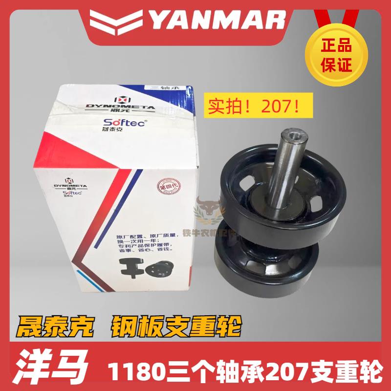 洋马1180支重轮207全套总成改装三个轴承收割机地轮配件大全