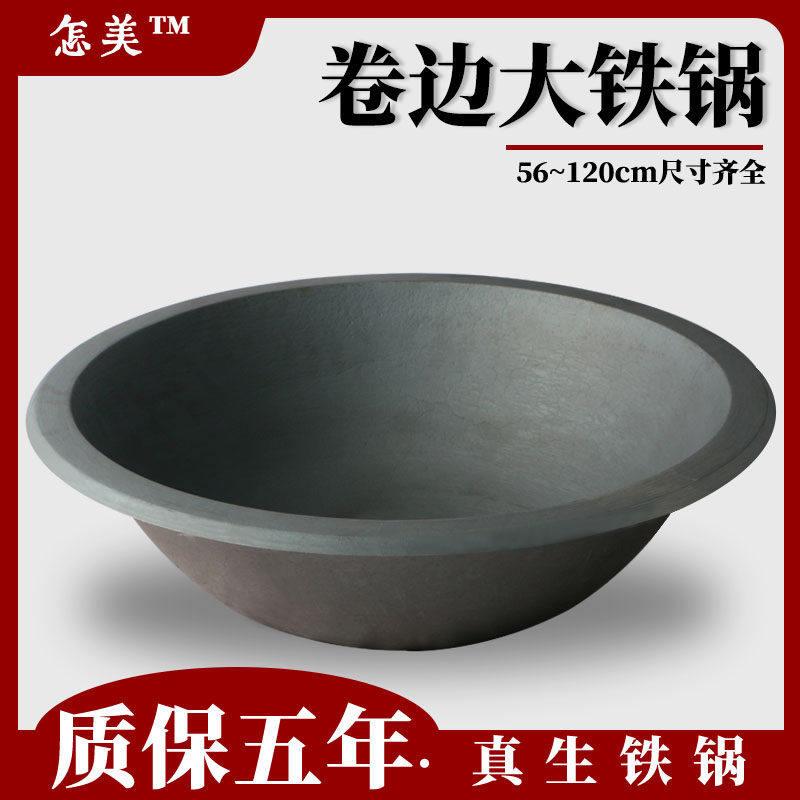 章丘加厚老式卷边锅传统农村柴火灶台家用大铁锅食堂商用特大生铁