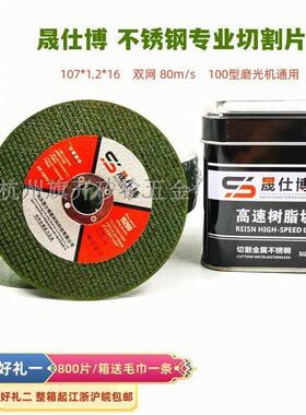 河南晟仕博不锈钢切割砂轮片双网绿色80MS107x1.2x16平切割片包邮