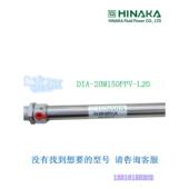 HINAKA 中日 件 全新 气动元 台湾 DIA 气缸 原装 20M150PPV L20
