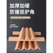 纸护角条纸箱家具包边角防碰撞保护条防撞条打包护角护墙角收边条