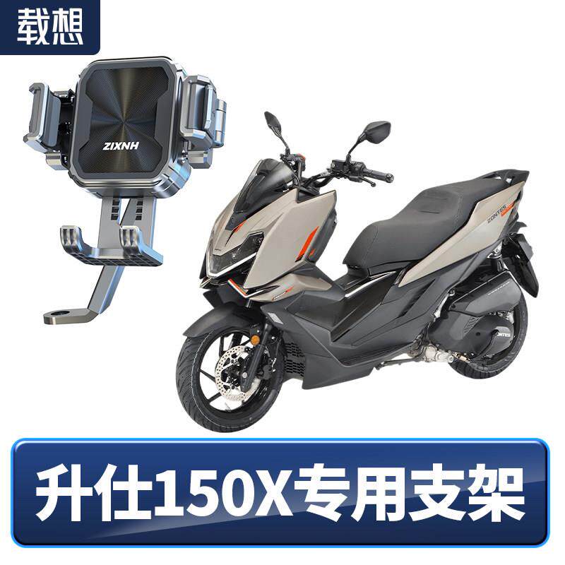 载想适用于升仕150X摩托车手机导航后视镜支架防抖动减震