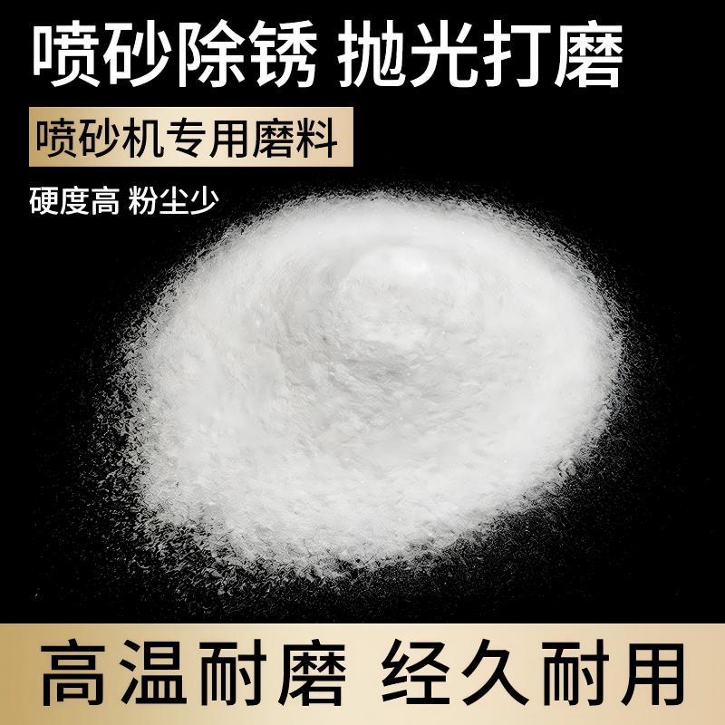 白刚玉砂氧化铝粉金刚砂喷砂除锈玉石抛光专用沙石英砂喷砂机磨料