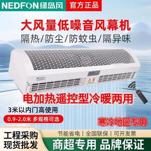 绿岛风电热空气门商用冷暖两用电加热空气幕风帘机节能静音大功率