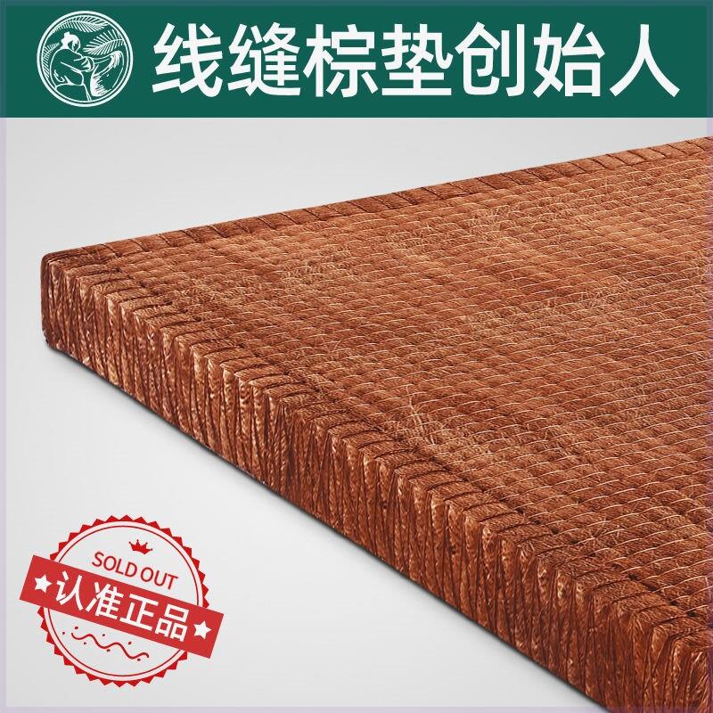 全山棕床垫手工硬棕垫棕榈无胶椰棕垫子儿童榻榻米垫可定制