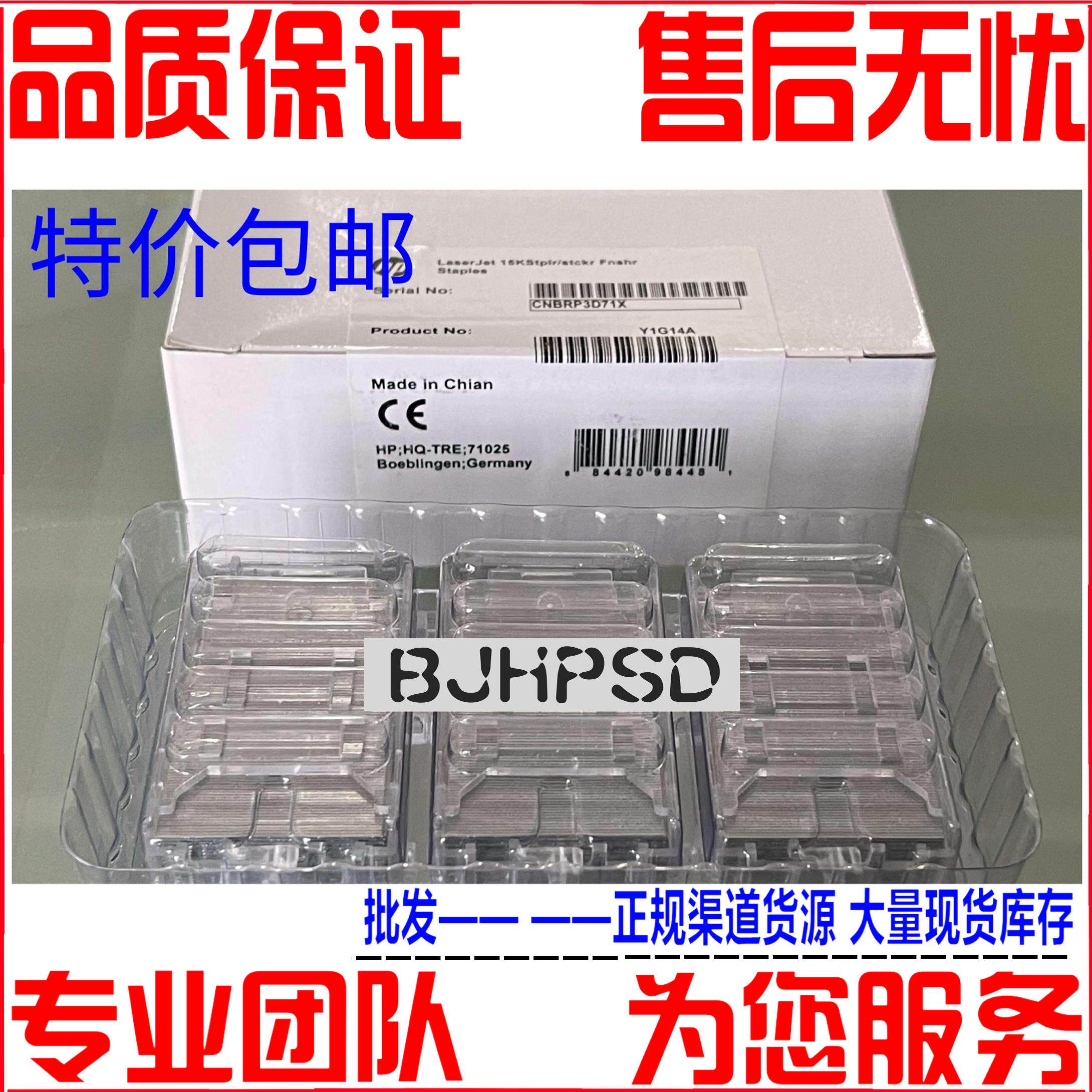 适用奔图 cm9705 8505 dn PF-910U 装订器 装订针 订书针 钉子