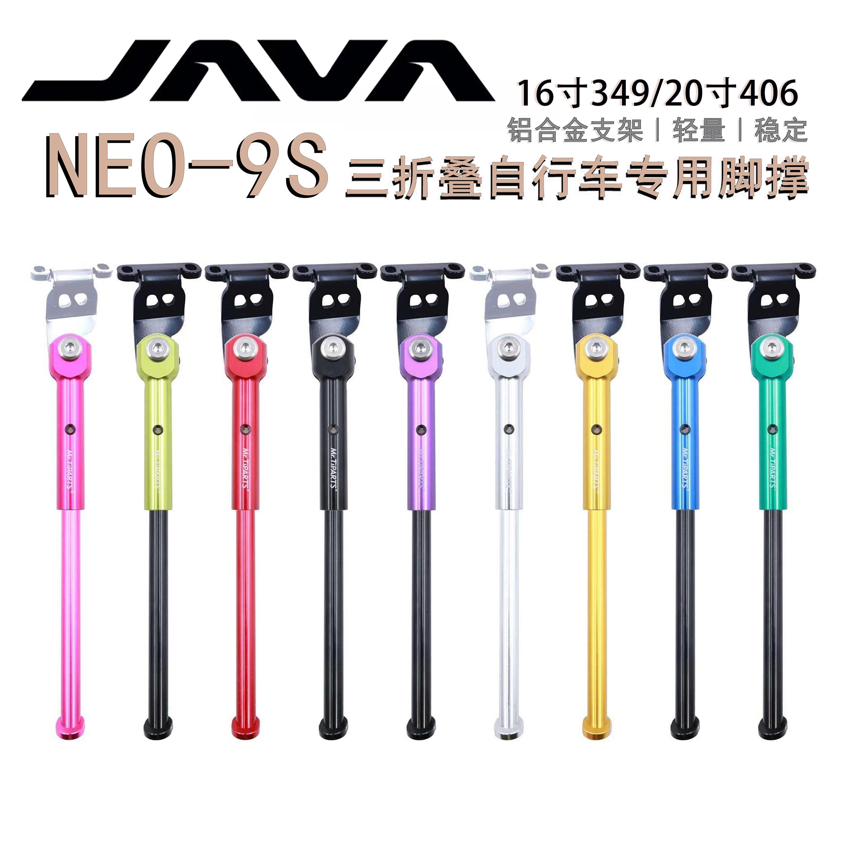 Java neo 专用16/20寸铝合金 349/406三折叠自行车脚撑超轻停车架