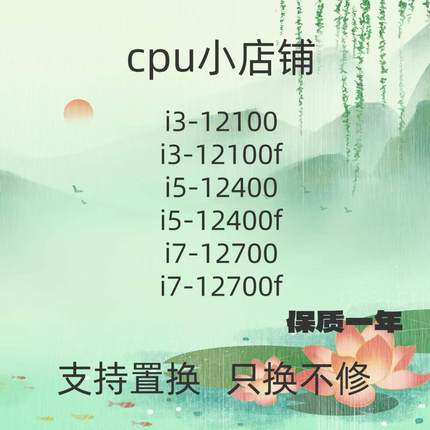 十二代酷睿12100f、12100、12400、12400f、12700、12700f