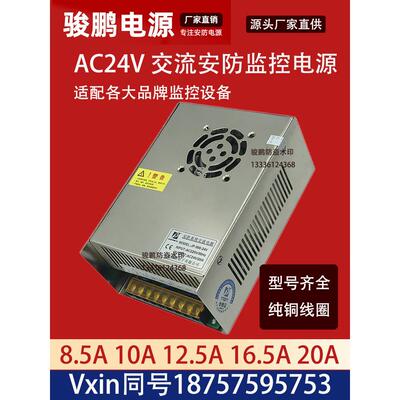 大华球机Ac24V Ac君鹏电源适配器Ac220V转Ac24V防雨变压器10A20A
