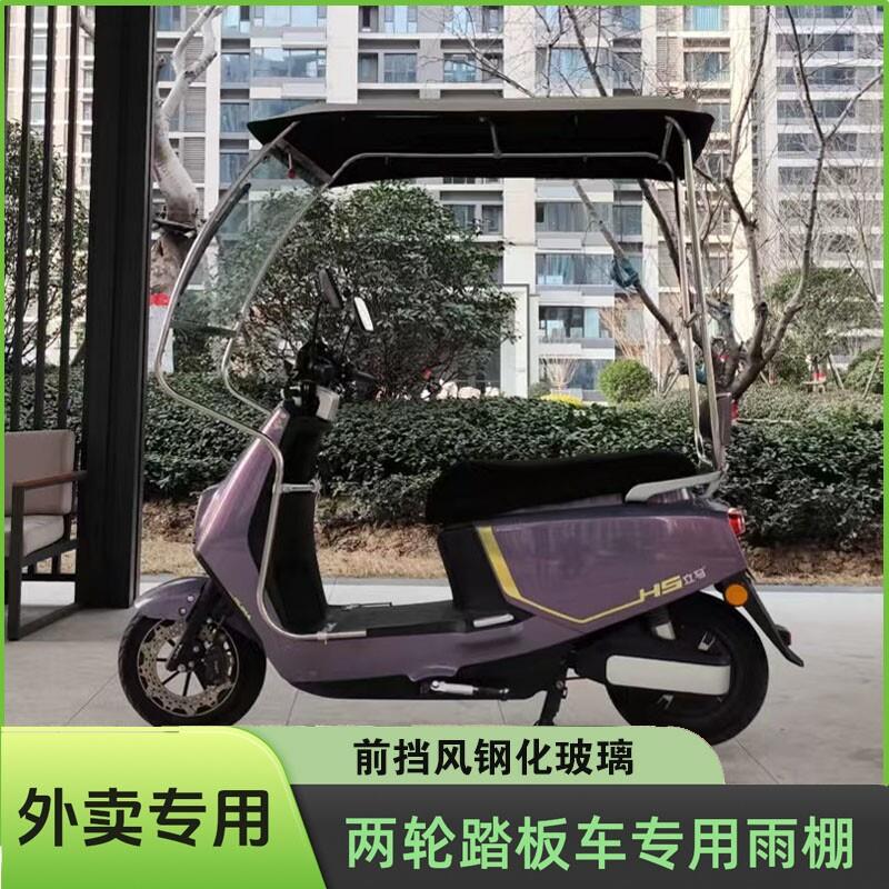 新款简易外卖车电动车加厚车棚雨棚防晒防雨挡风罩摩托车遮阳伞