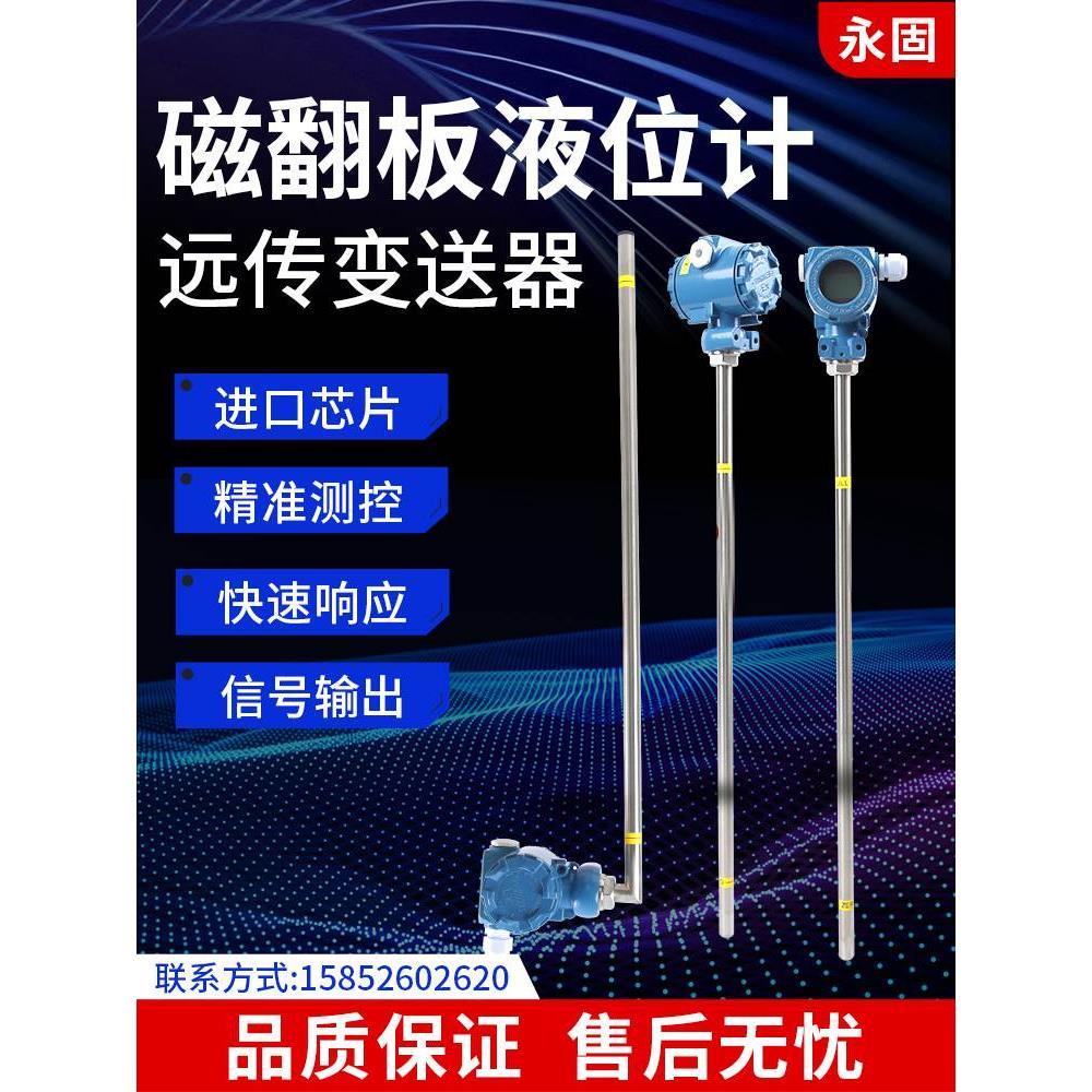磁翻板远传变送器磁性浮球液位计捆绑式变送器4-20mA干簧管传感器