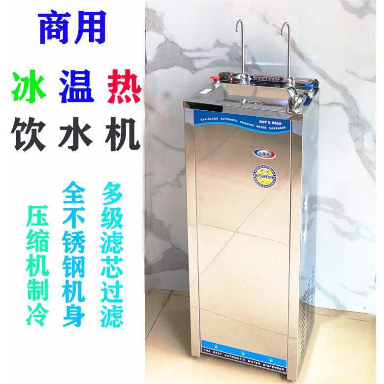 金味泉饮水机商用不锈钢立式直饮水机开水器压缩机制冷冰温热水机