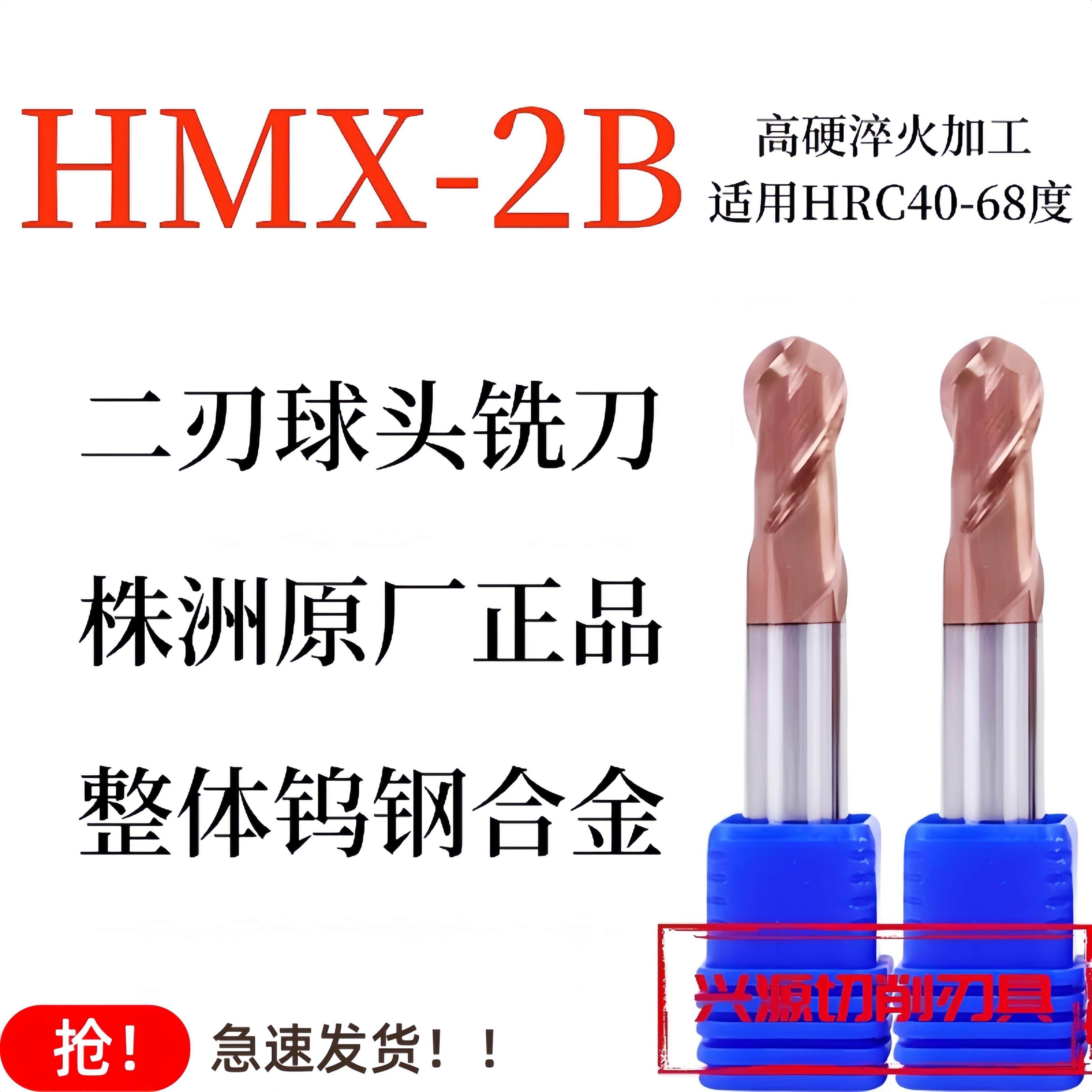 株洲钻石钨钢合金二刃球头铣刀2刃70度球头立铣刀HMX-2B-R2 3 4 5
