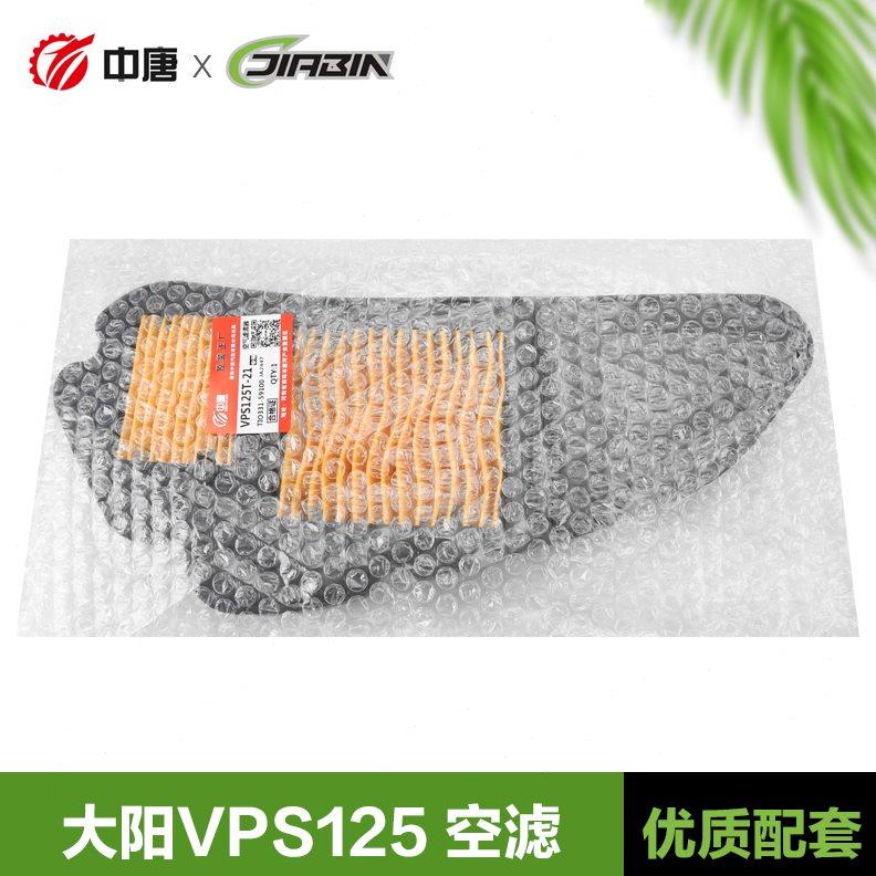 大阳踏板摩托车VPS125 DY125T-21空气过滤芯滤清器过滤器空滤配件