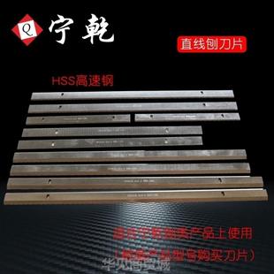 直刃刀片木工电刨机用高速网直线刨刀宁乾平刨压刨用产品专用刀具