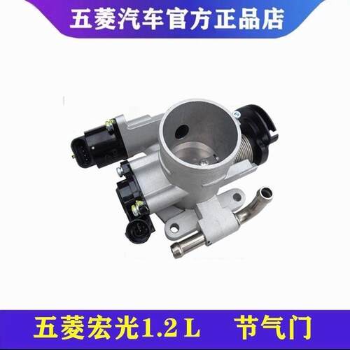 宏光1.2节气门