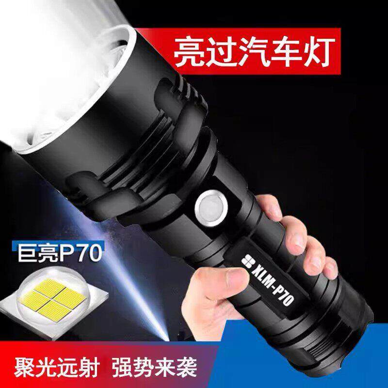 P70强光手电筒USB充电超亮远射LED户外家用探照灯户外照明手电筒