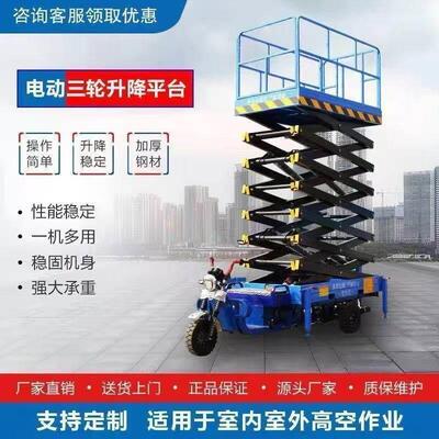 电动三轮升降车平台液压移动剪叉式平台登高空作业车室外升降机梯
