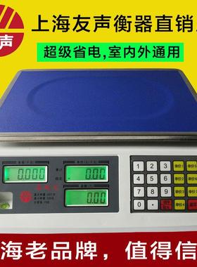 上海友声acs-30电子计价秤30kg15kg台秤电子秤商用水果称卖菜称