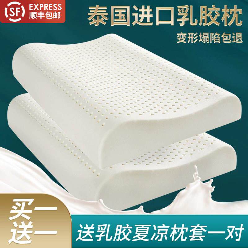 枕头一对泰国进口天然乳胶枕头官方正品家用护颈椎不塌陷单人枕芯