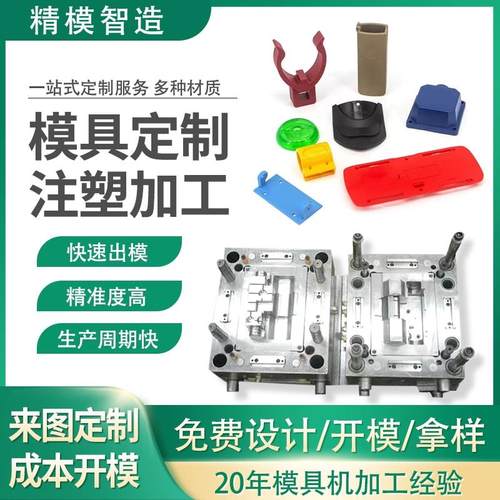 模具开模注塑尼龙塑料制品ABS外壳配件异形件模具冲压件定制加工
