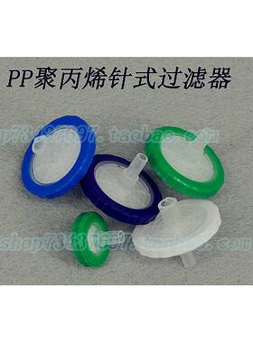 PP聚丙烯针式过滤器13,25mm0.45/1.2/4/5/20um一次性针头过滤器