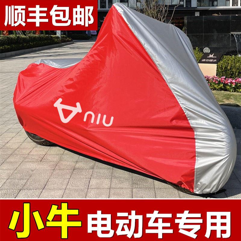 小牛电动车N1M1U1M+N1S电动车车罩UQi/G系/F0/F2/Nqi车衣防晒防雨