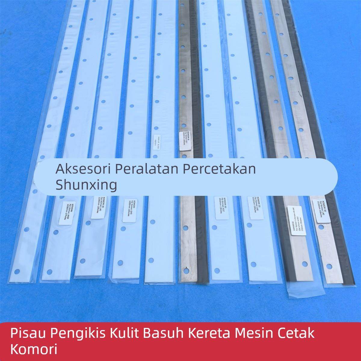 小森印刷机刮墨刀小森L40/S40/G40/44洗车刮刀进口刮墨刀白色刮刀