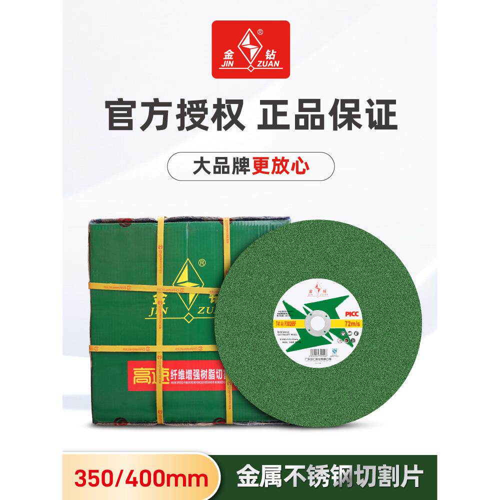 金钻切割片350砂轮片金属不锈钢切铁钢材400切割机16寸14寸大锯片