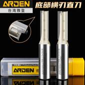 台湾雅登木工刀具电木铣修边机锣刀 底部带横刃开槽清底 钻铣直刀