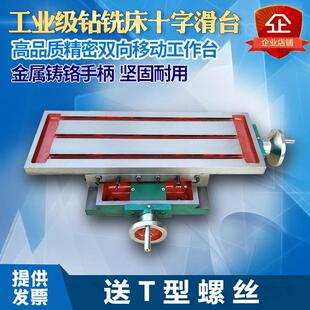 工业级十字工作台燕尾T型槽拖板滑台350.450.550.650钻铣床台式钻