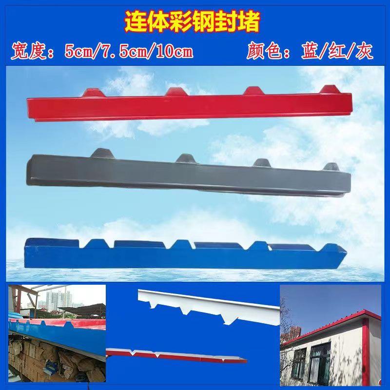 泡沫板封堵彩色钢瓦配件连身封堵屋簷板水槽板水槽边封边条封檐挂