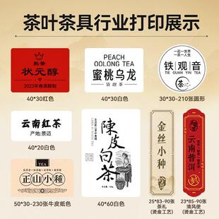 茶叶 精臣B21 B系列 配料 B3S B1茶叶标签机打印纸生产日期散装