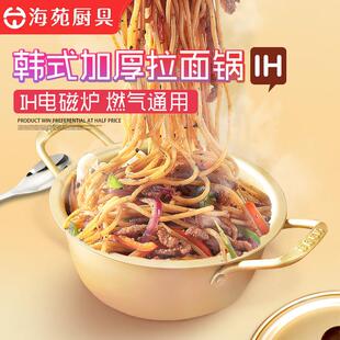 韩国网红拉面锅煮面锅泡面锅韩式黄铝锅家用小汤锅煮泡面小煮锅