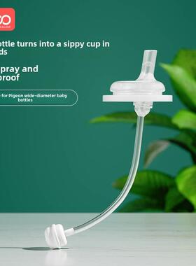 爱乐宝瓶吸管配件软管乳头转换为鸭嘴杯宽直径通用更换头重力球