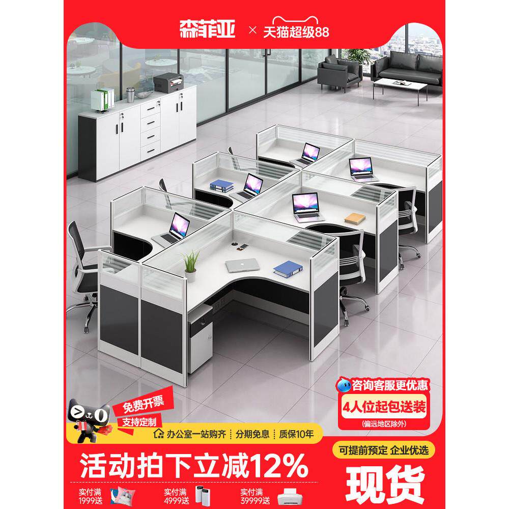 办公桌职员桌现代办公室家具员工工位卡座2/4/6人位办公桌椅组合