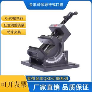 平口钳角度台钳0 金丰可倾导杆式 90度倾斜钻床台虎钳3寸4寸台钻夹