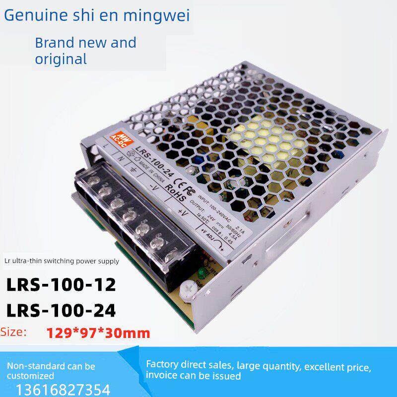 超薄开关电源Lrs-100-24V4.5A/Lrs-100W-12V8.5A直流电源