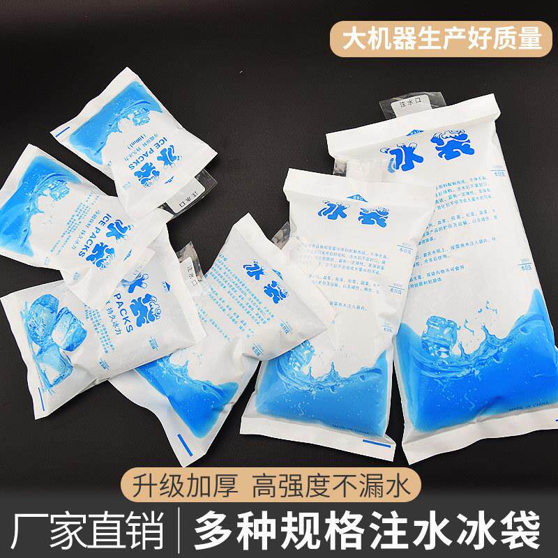 冰袋快递专用冷冻反复使用家用商用一次性学生保温包注水保鲜冰包