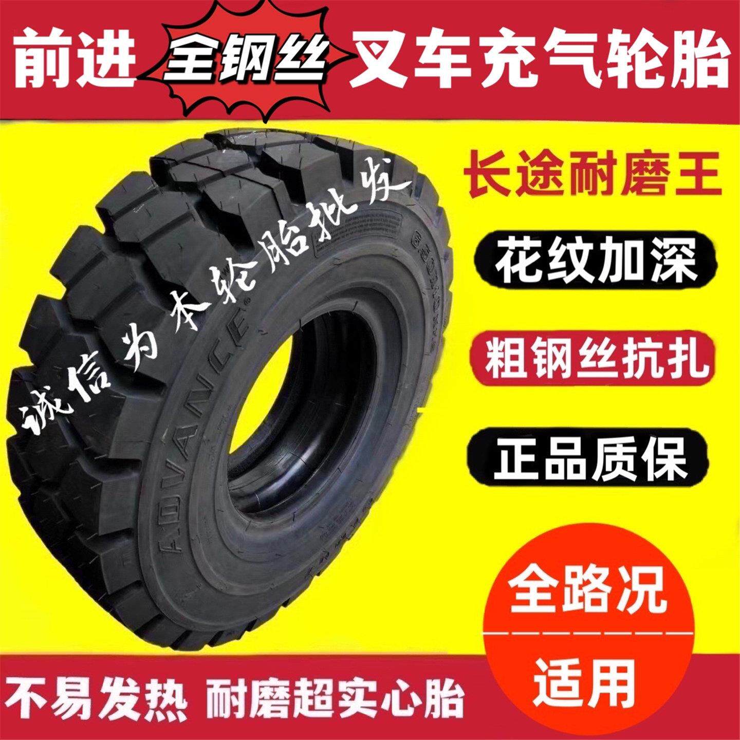 前进全钢丝堆高机轮胎650R10 28X9R15 700R12 825R15堆高机充气轮