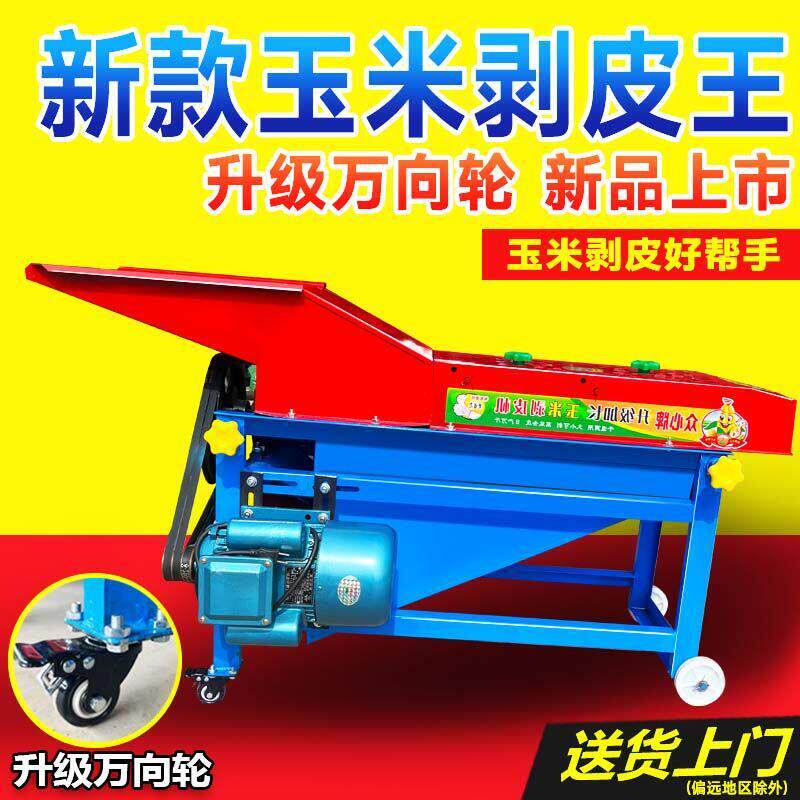 农用剥皮机扒苞米新型小型扒包谷脱壳机加厚高效苞谷扒皮分离脱粒