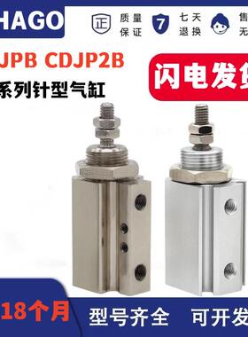 针型气缸CDJPB6 CJPB15CJP2B10CDJP2B16-5D-10D-15D-20D-25D-30DB