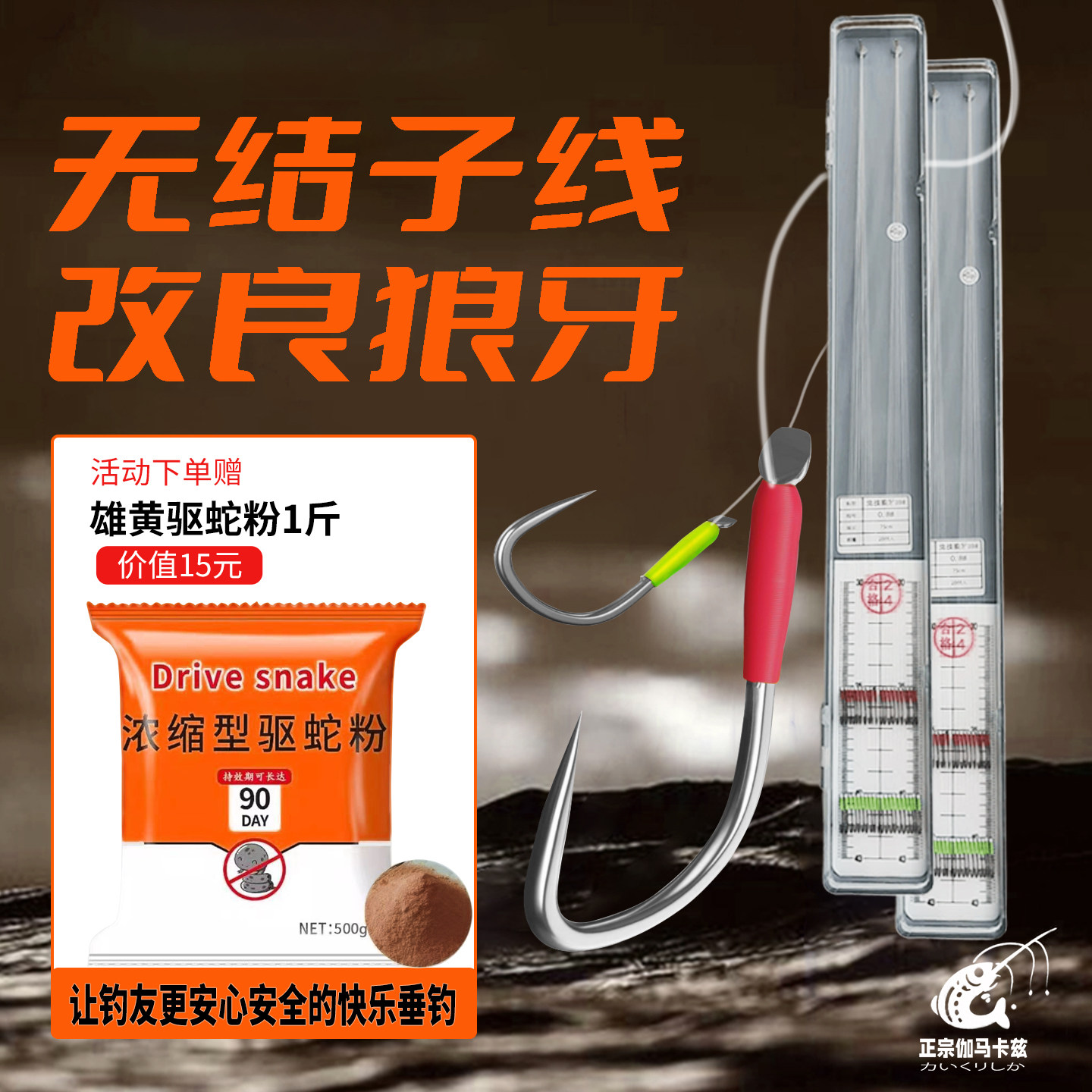 下单无结竞技狼牙子线送驱蛇粉