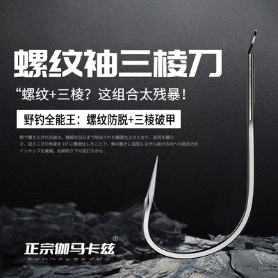 进口正宗伽马卡兹螺纹袖三棱刀超锋利鱼钩散装袖不脱钩不跑鱼