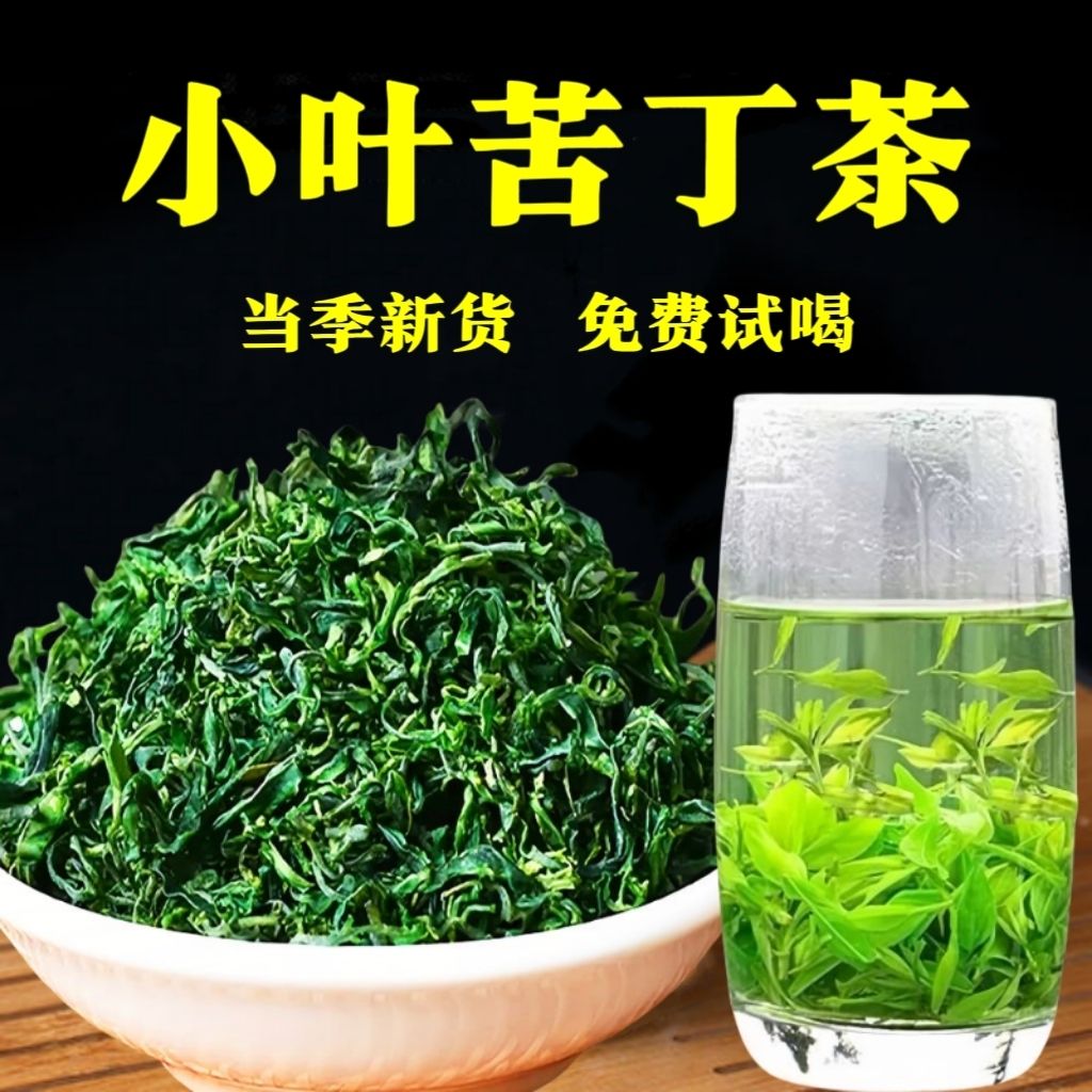 正品小叶苦丁茶2026年官方旗舰店
