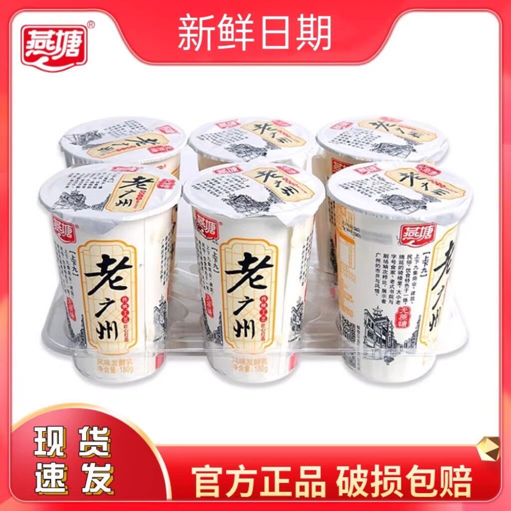 新货正品燕塘发酵乳老广州酸奶180MLX6瓶/12瓶无蔗糖早餐营养冷藏