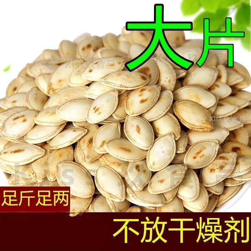 手工炒的南瓜子 原味椒盐生熟可选炒货干果坚果怀旧带壳童年零食